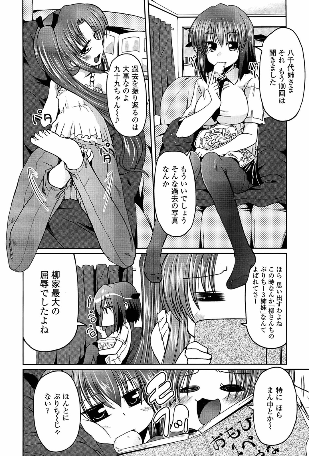 Ani Omou Yue ni Imouto Ari Genteiban page 8 full
