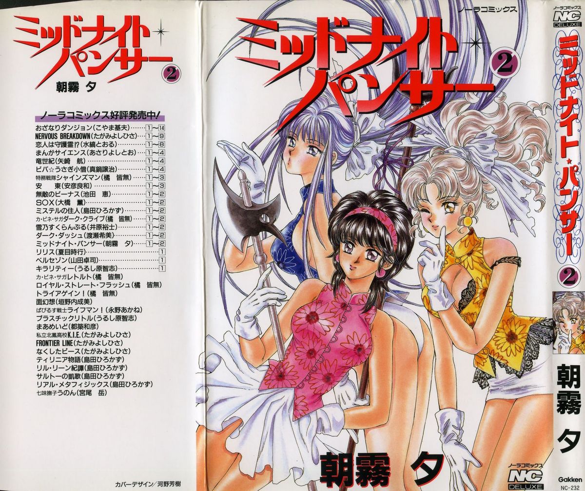 Midnight Panther Volume 2 page 1 full