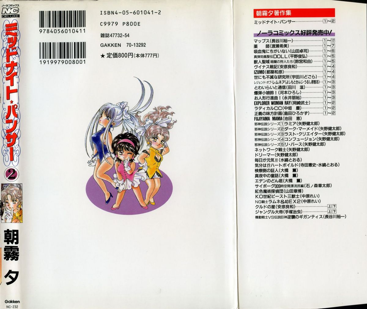 Midnight Panther Volume 2 page 2 full