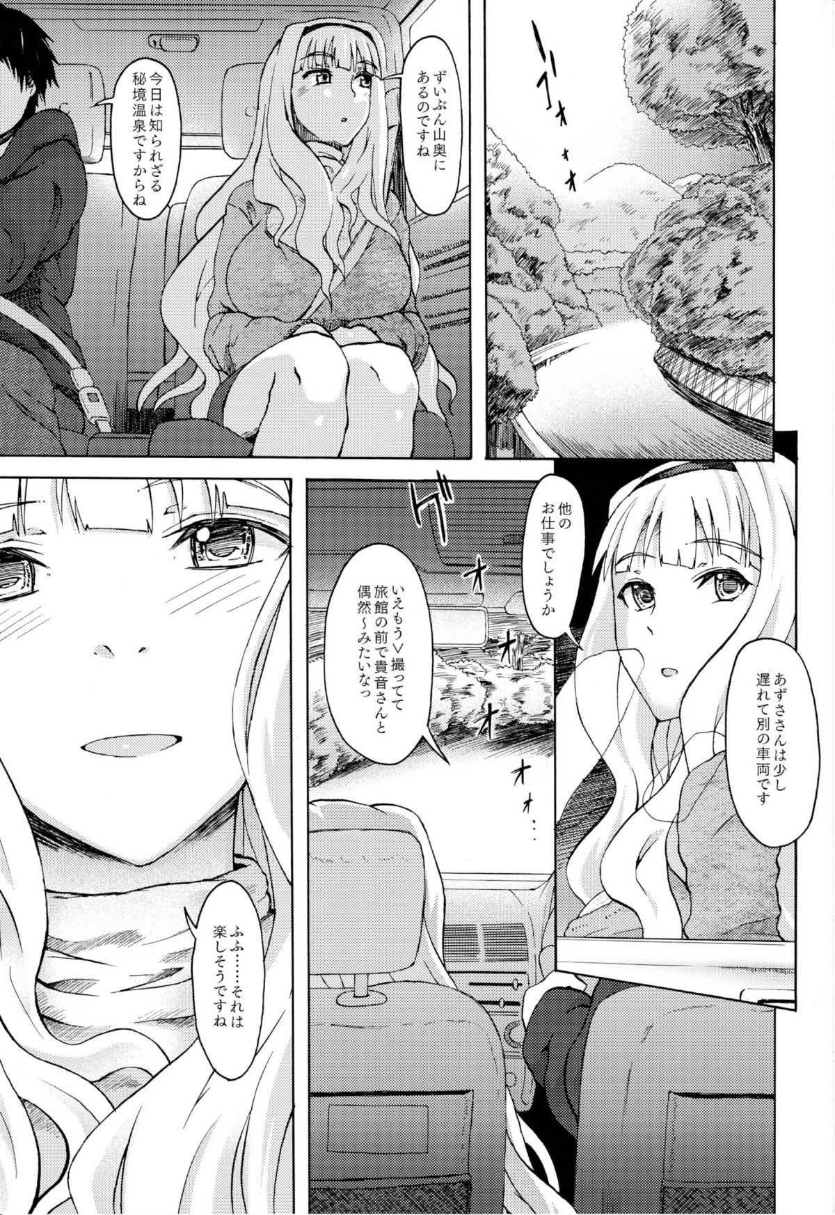 Ahiru no Senaka ni Notte page 4 full