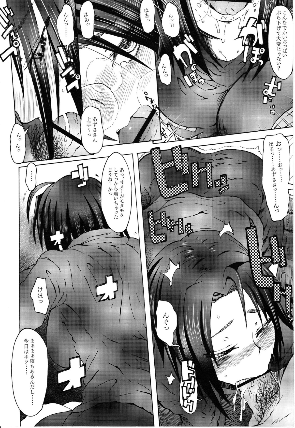 Ahiru no Senaka ni Notte page 7 full