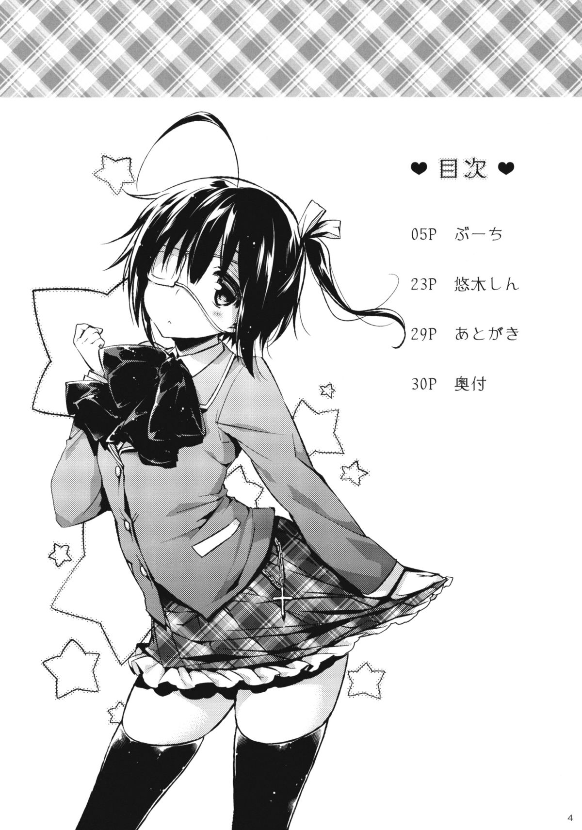 Chuunibyou Demo Hameraretai! +Paper page 3 full