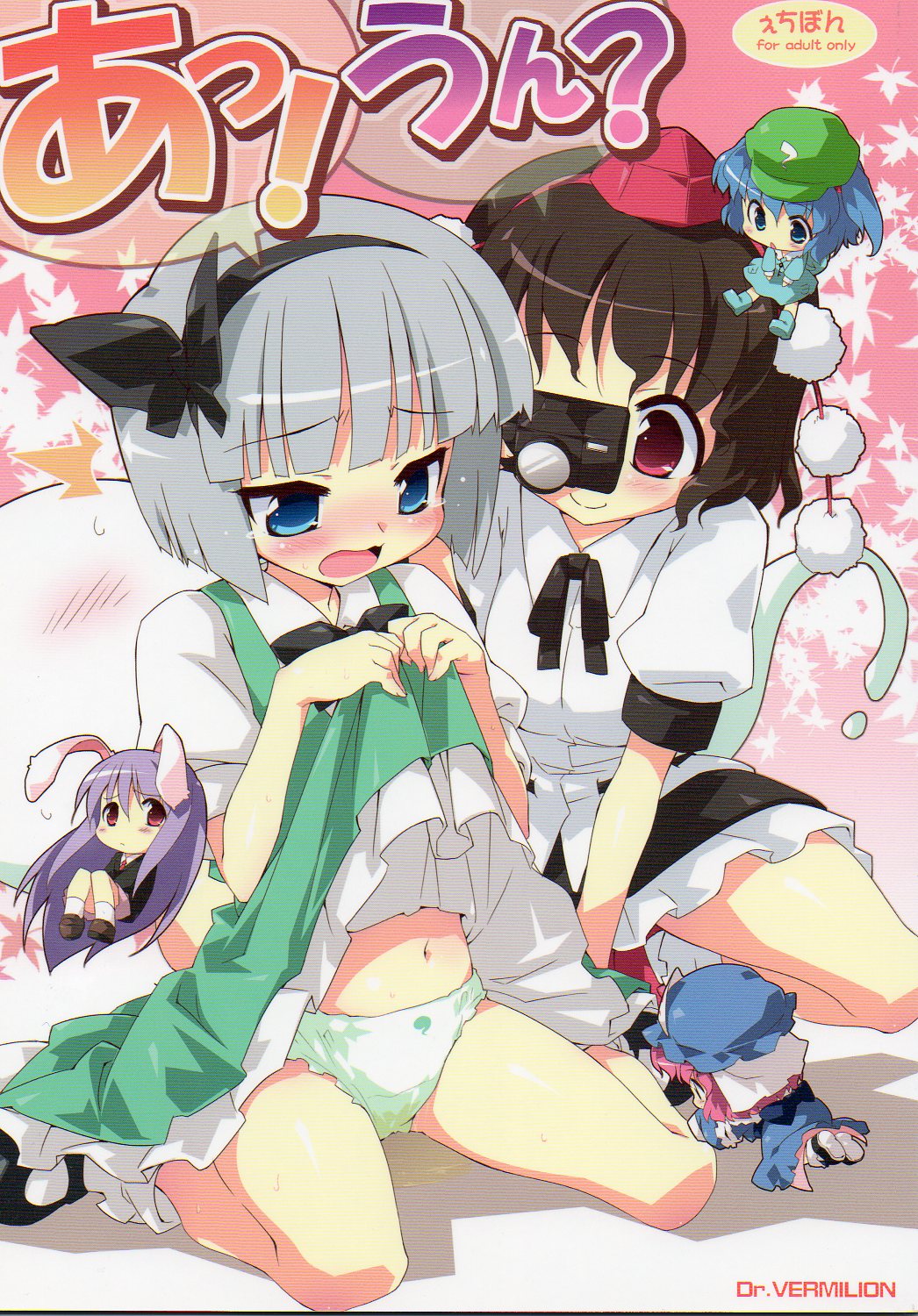 Atsu! Un? page 1 full