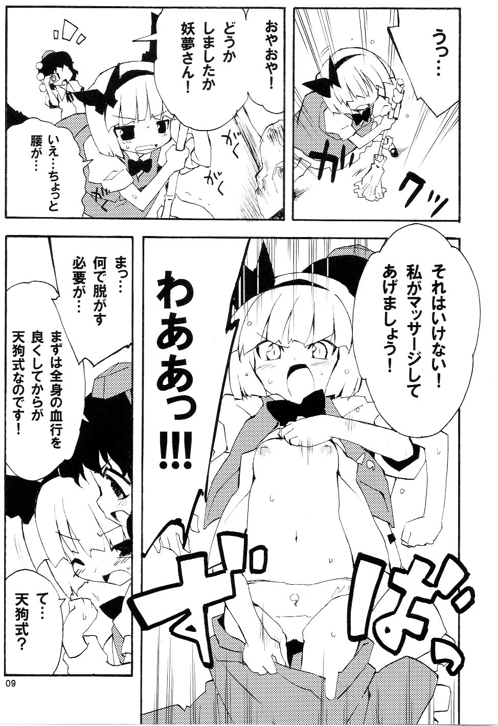 Atsu! Un? page 8 full