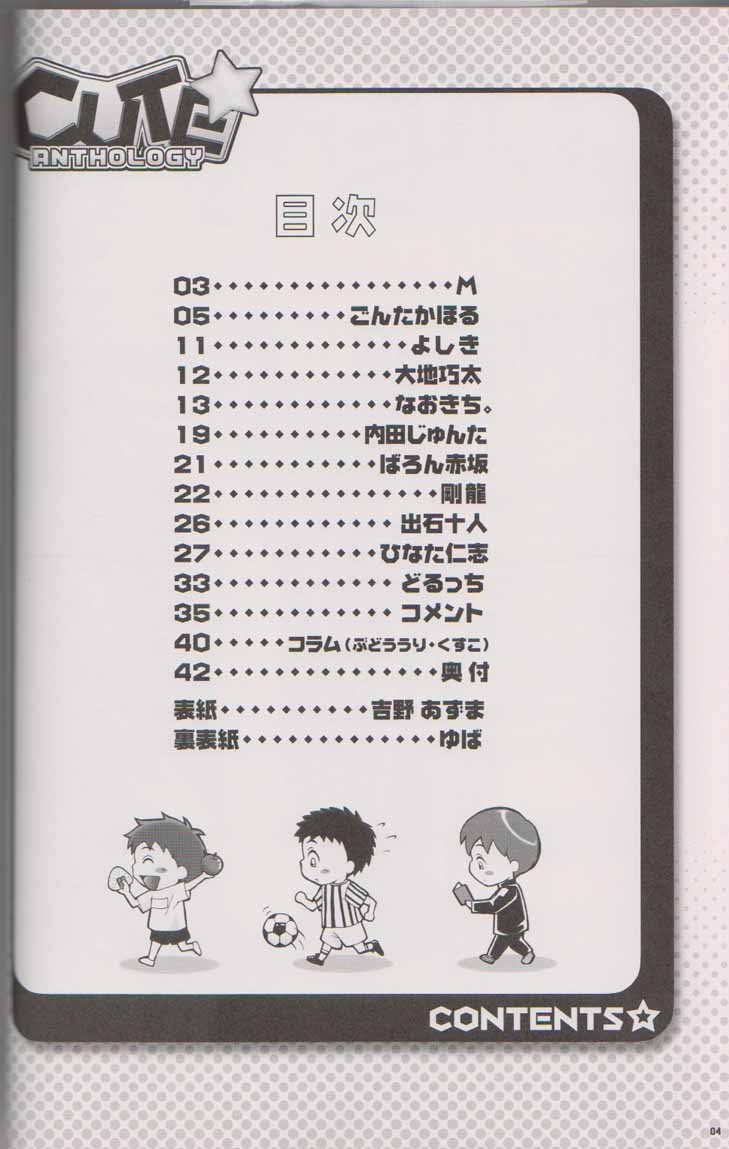 Cute Anthology page 3 full