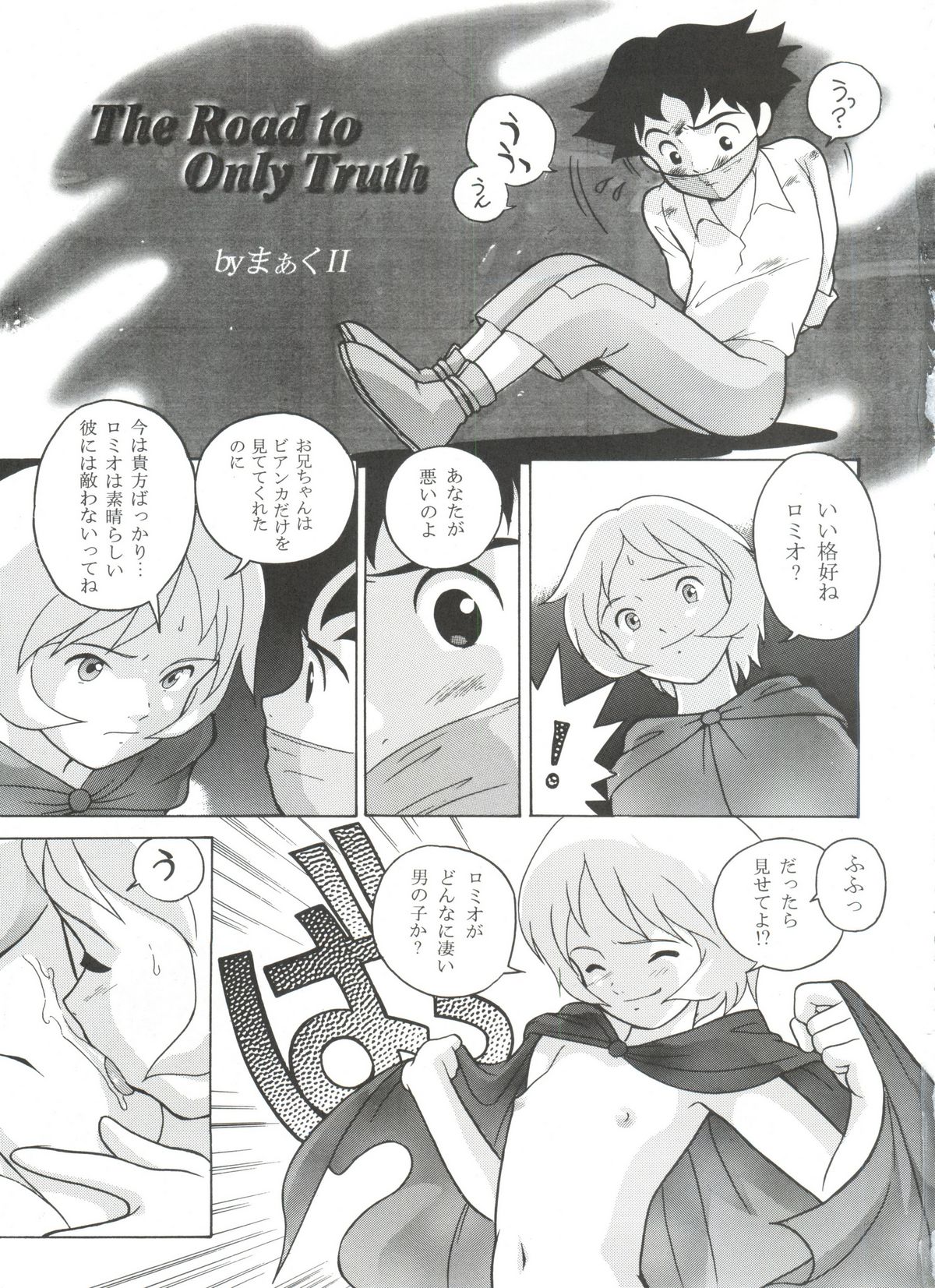 Hara Hara Dokei 6.5.7 - Like Romeo and Juliet page 2 full