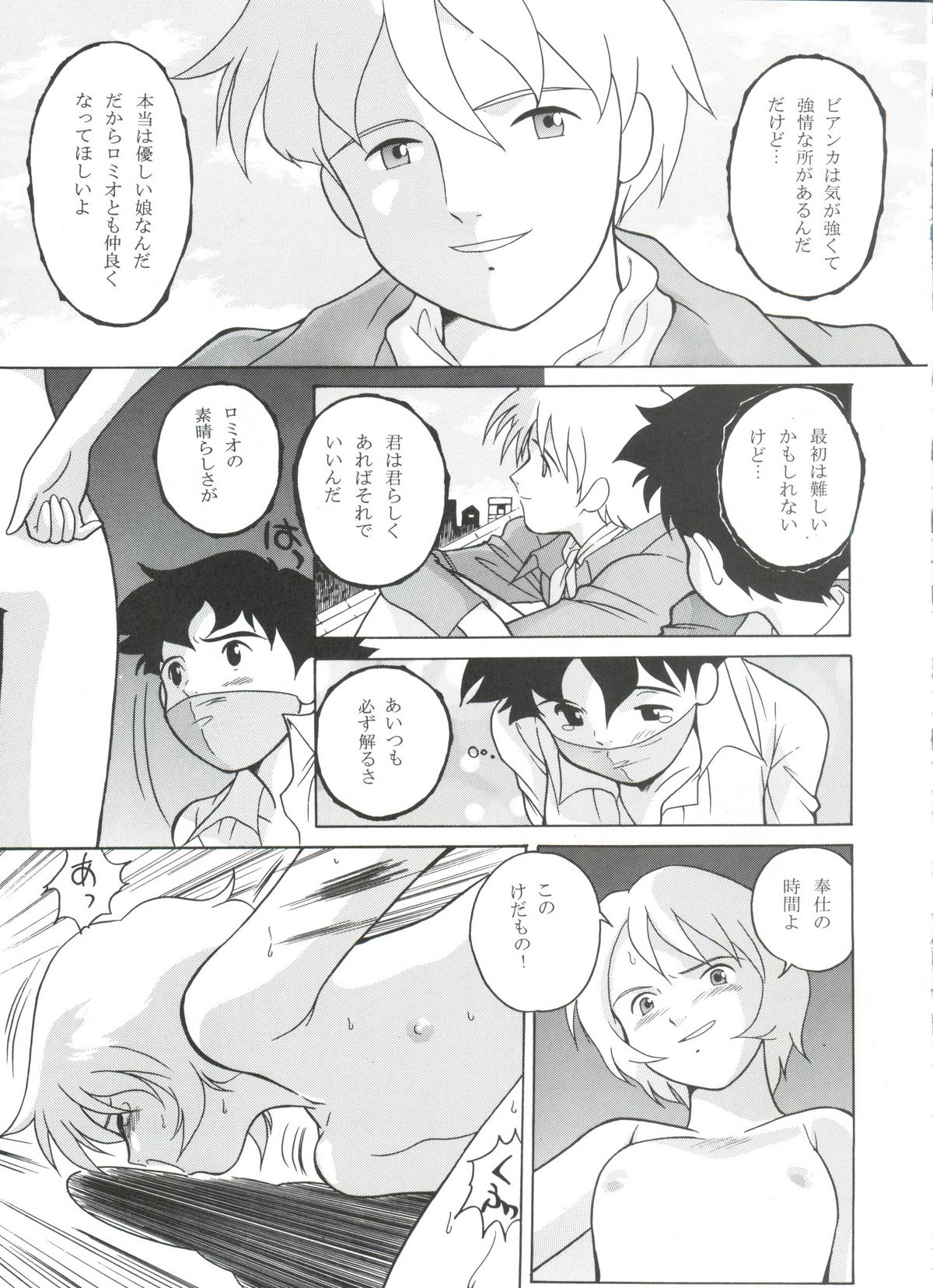 Hara Hara Dokei 6.5.7 - Like Romeo and Juliet page 6 full