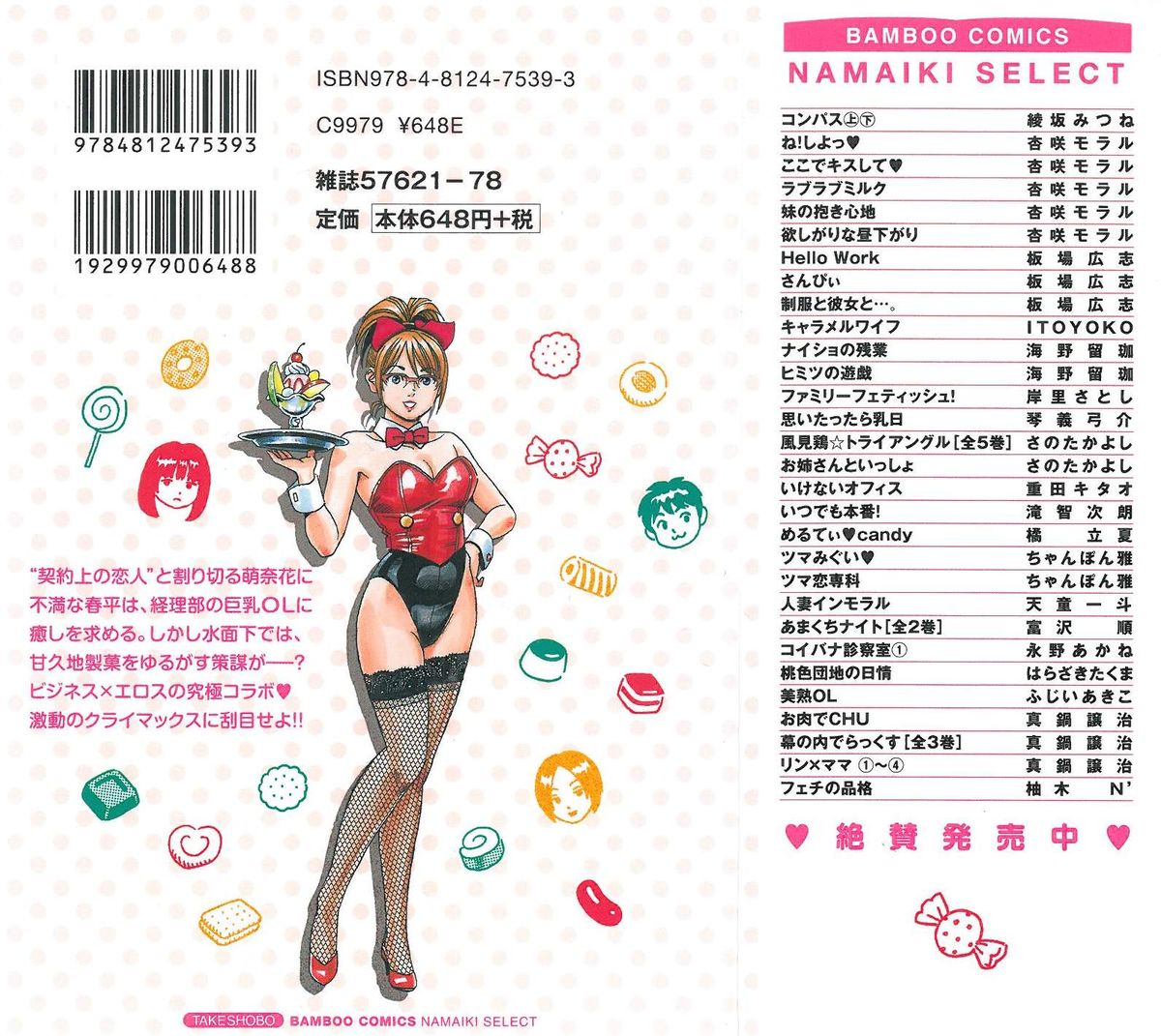 Amakuchi Knight 02 page 2 full