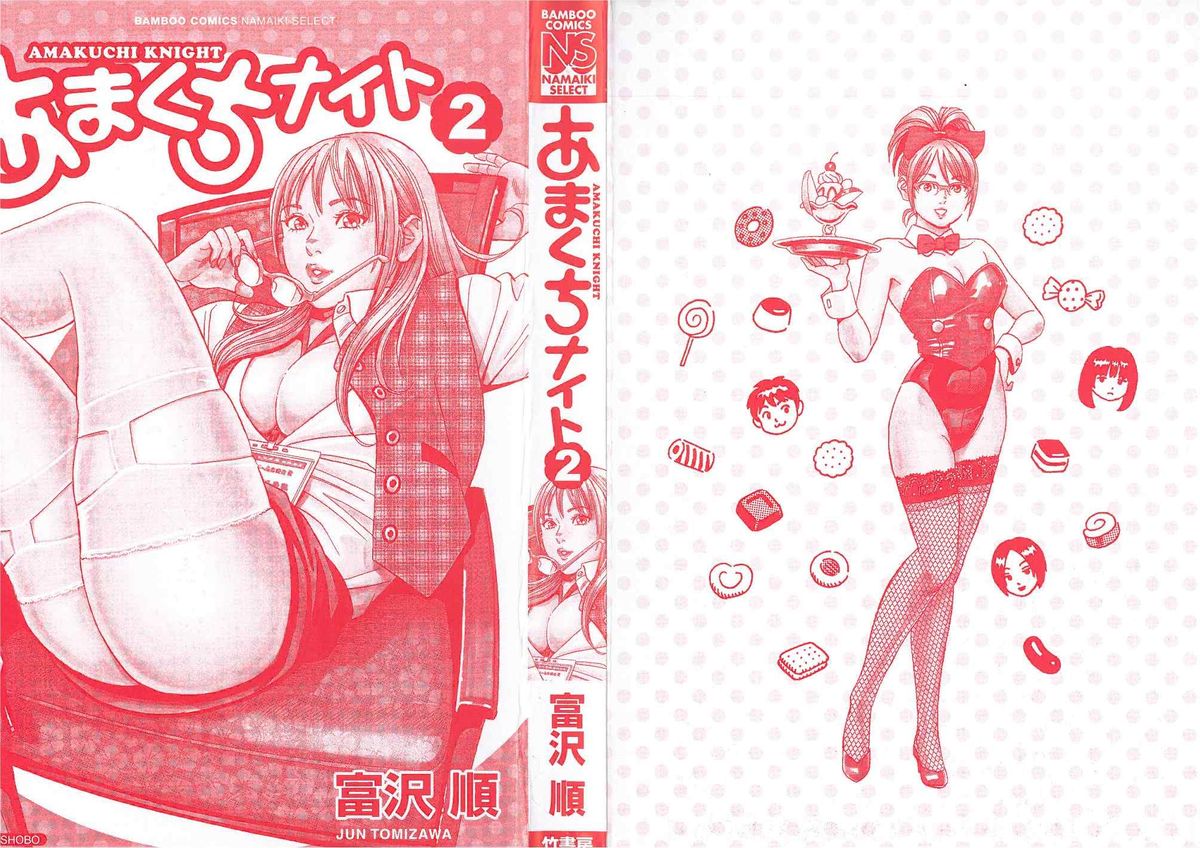 Amakuchi Knight 02 page 3 full