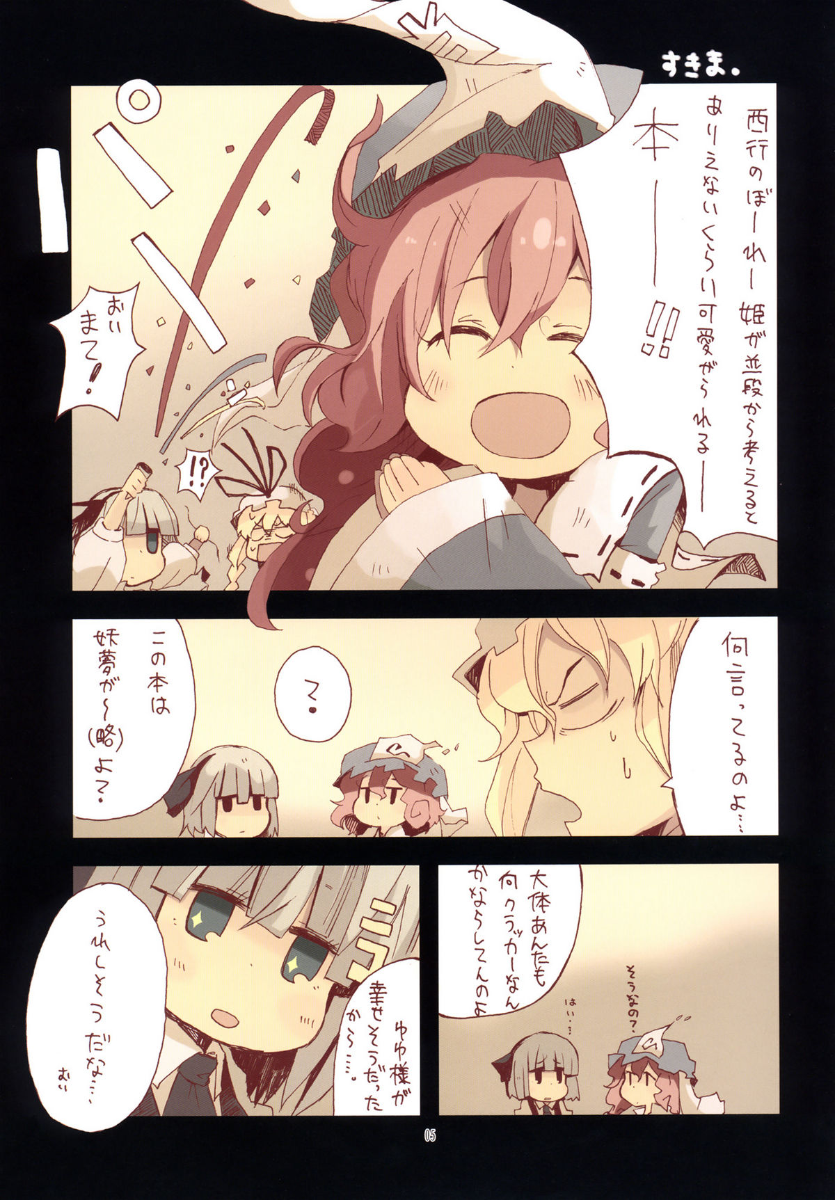 Youmu ga Fudan Arienai Kurai Kawaigarareru Hon page 4 full