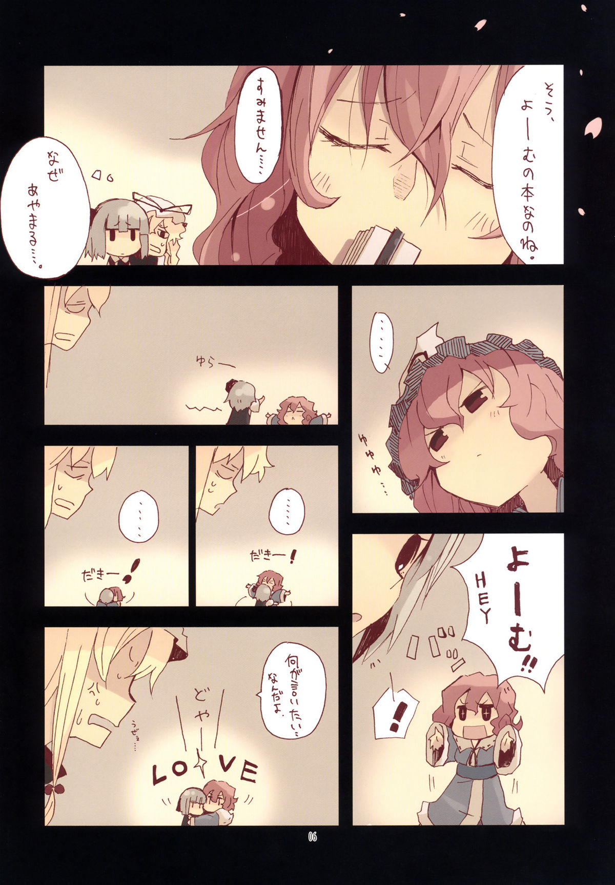 Youmu ga Fudan Arienai Kurai Kawaigarareru Hon page 5 full