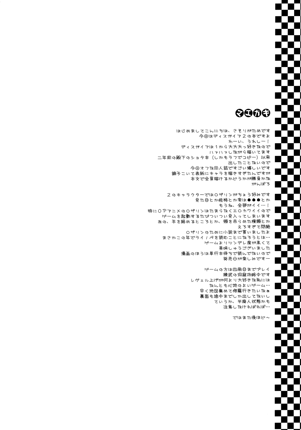 MIDNIGHT CRAZY MONSTER page 4 full