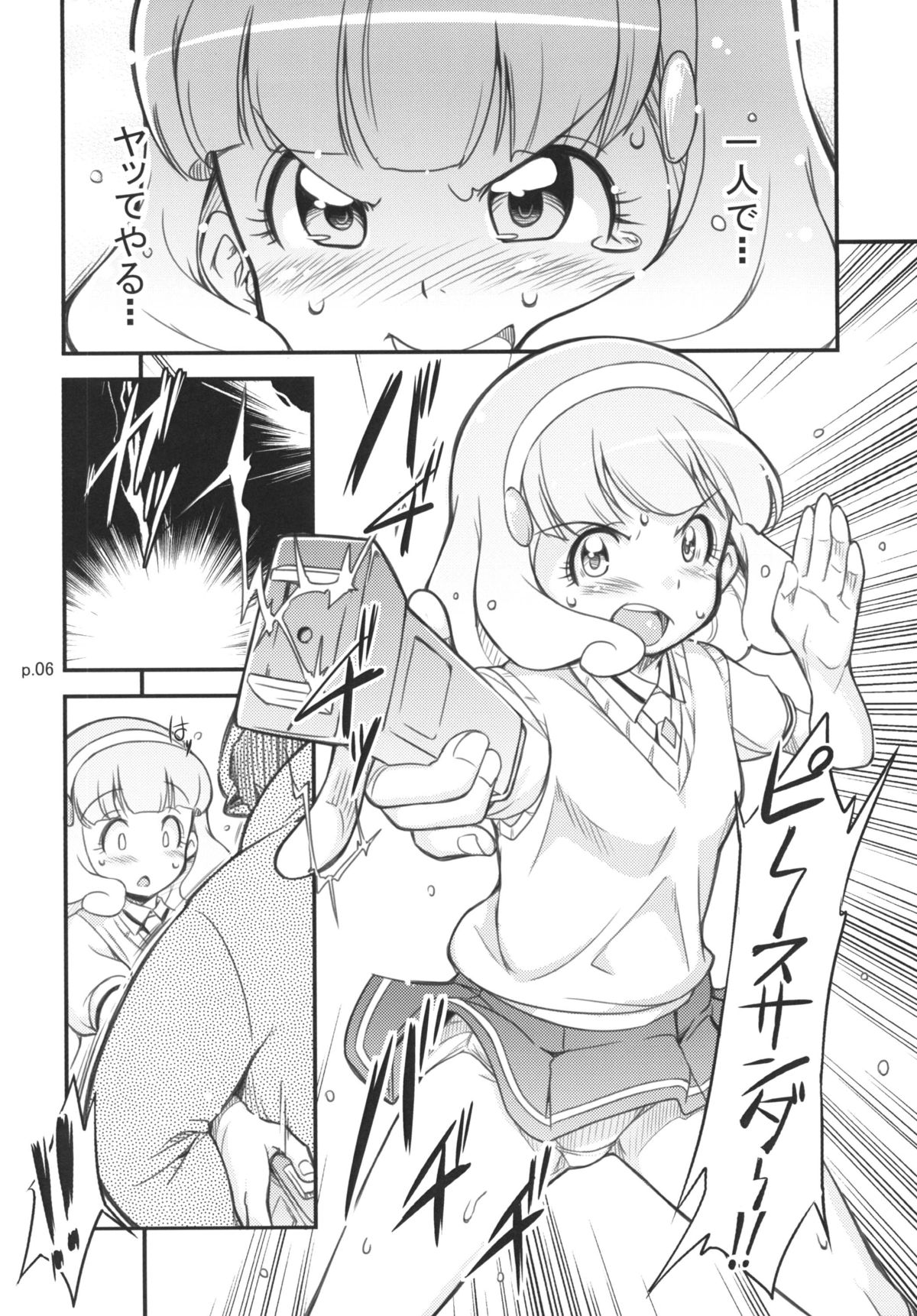 Ultra Peace Daisakusen page 5 full