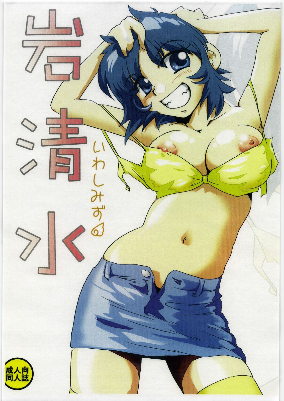 Iwashimizu page 1 full