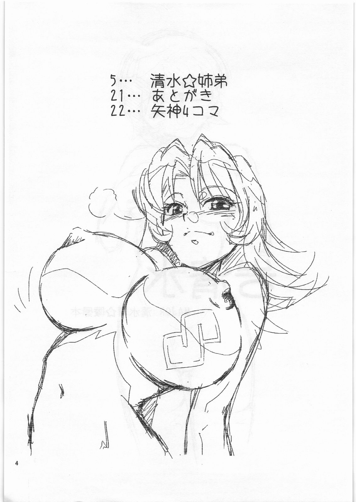 Iwashimizu page 3 full