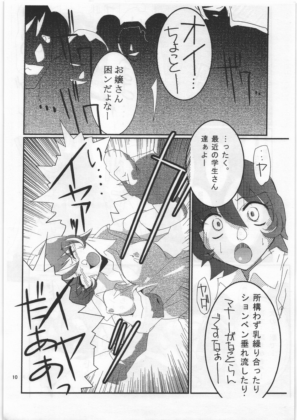 Iwashimizu page 9 full