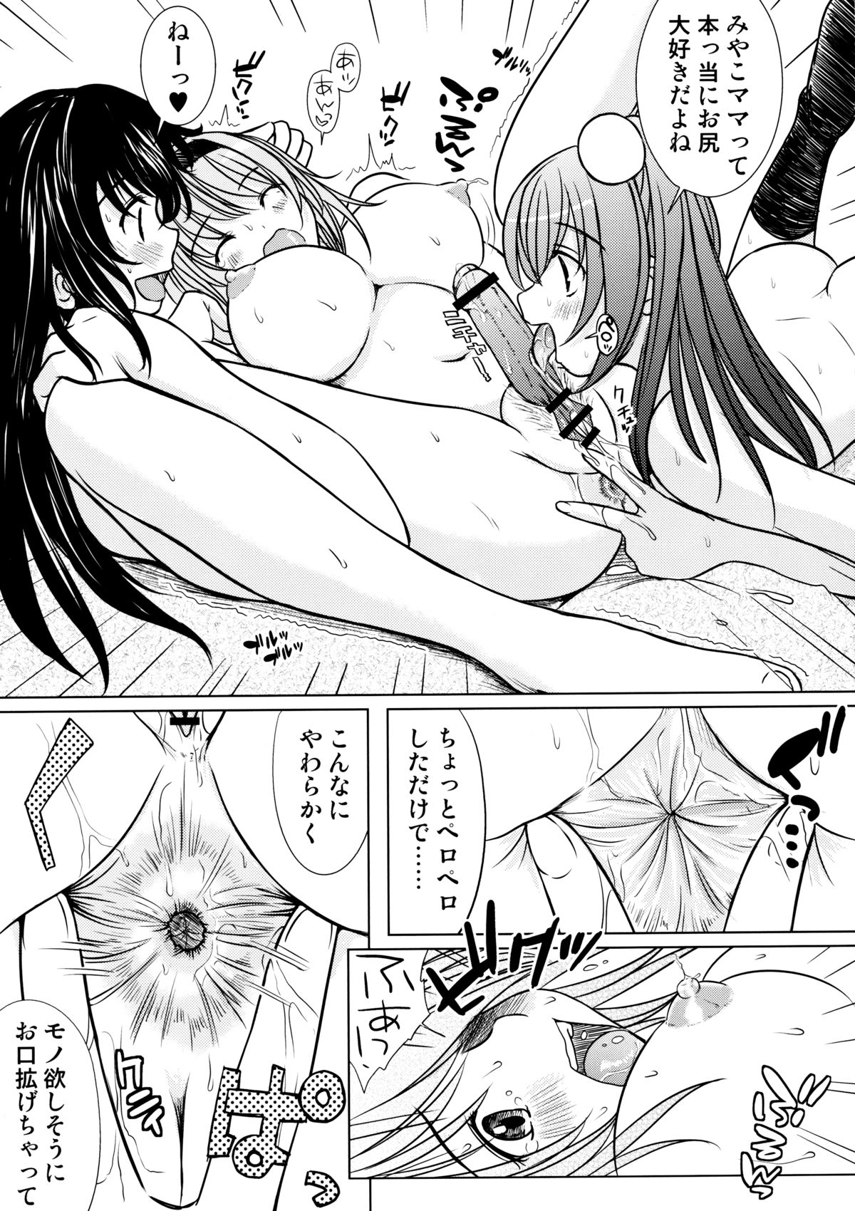 Kesson Shoujo MANIACS 14 page 8 full