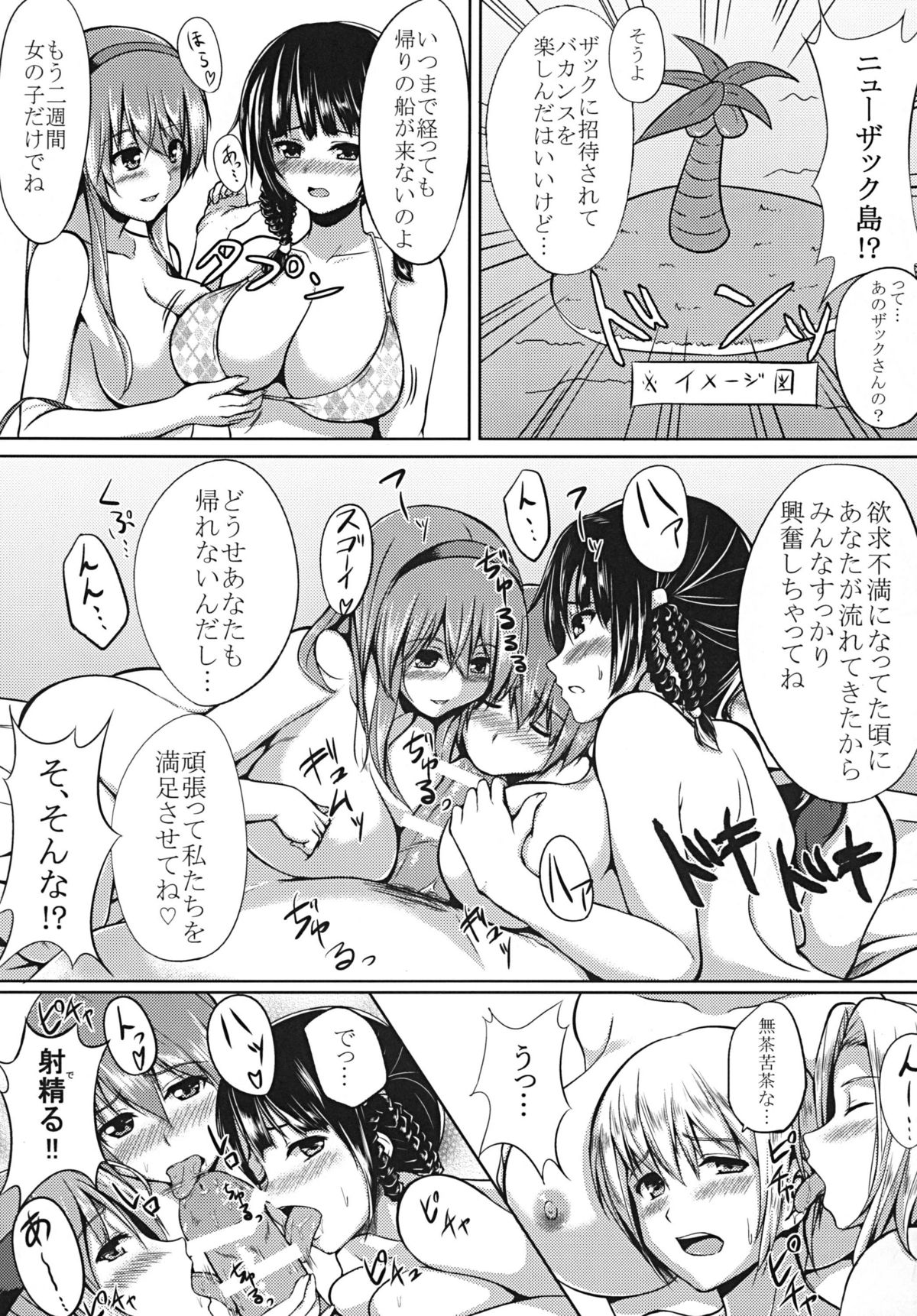DOA Harem page 7 full