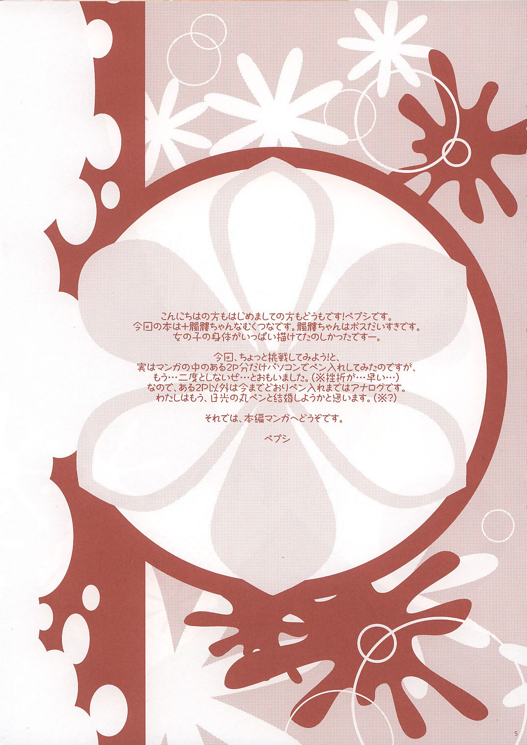 6927 Uburen page 5 full