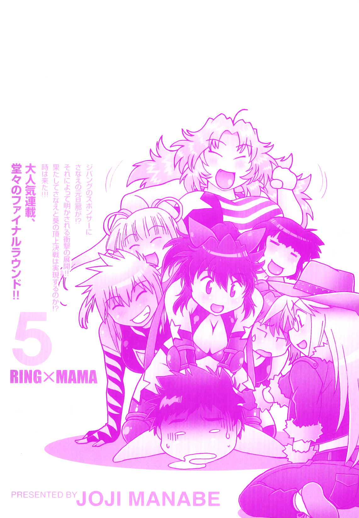 Ring x Mama 5 page 5 full