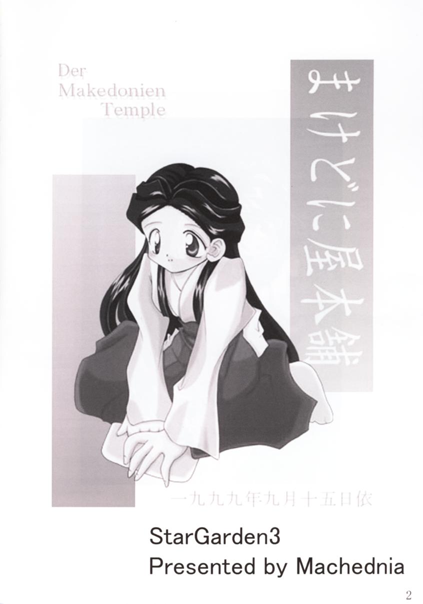 Star Garden 3 page 3 full