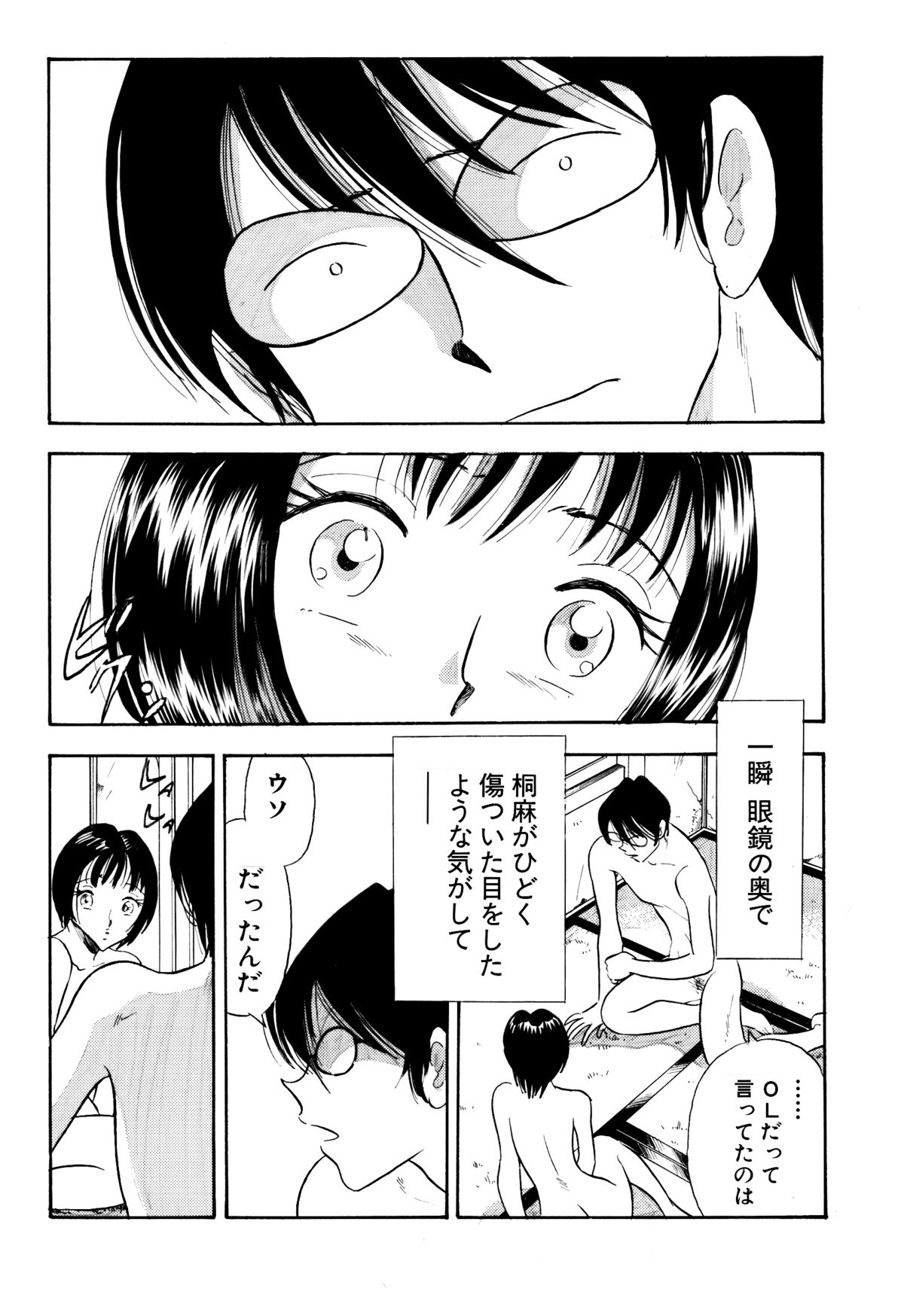 Chijo tsuma 12 page 3 full