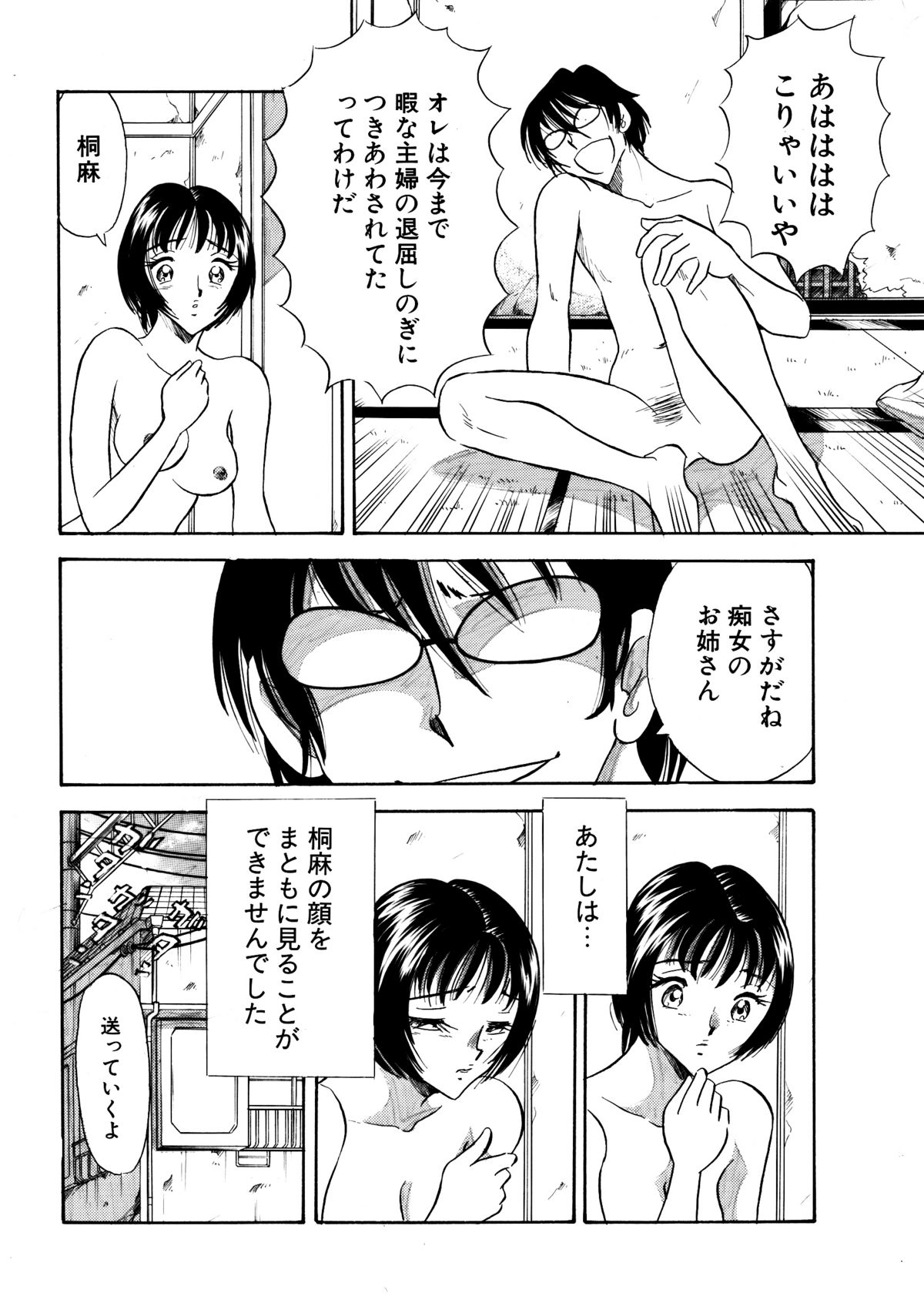 Chijo tsuma 12 page 4 full