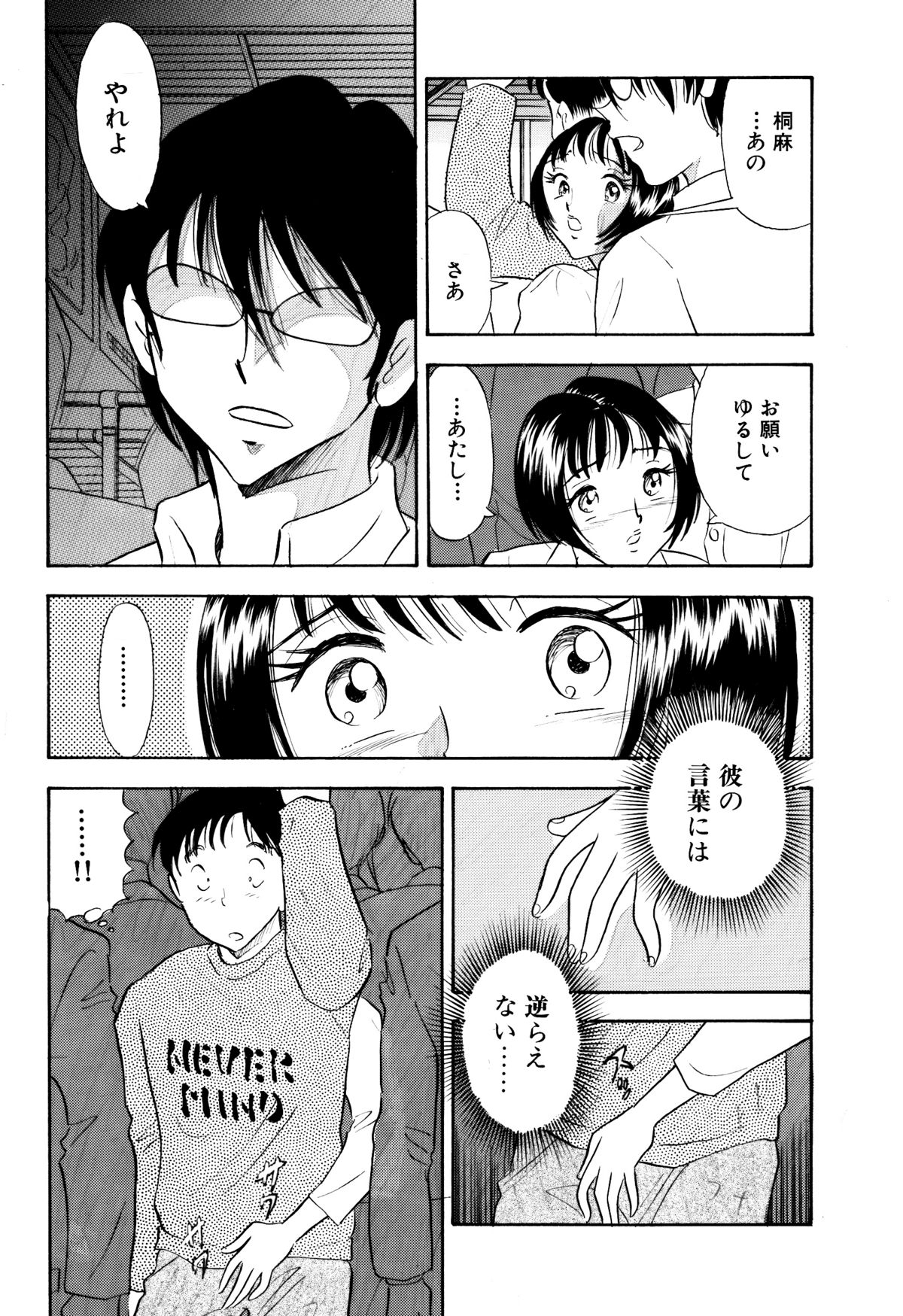 Chijo tsuma 12 page 7 full