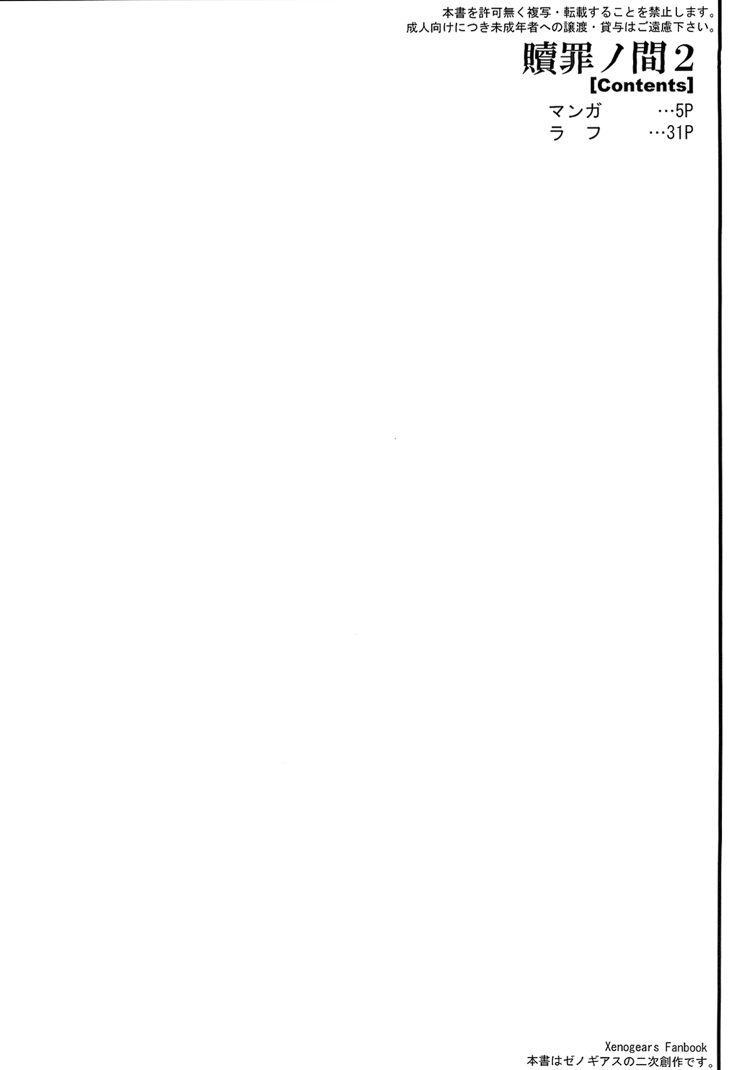 Shokuzai no Ma 2   =LWB= page 4 full