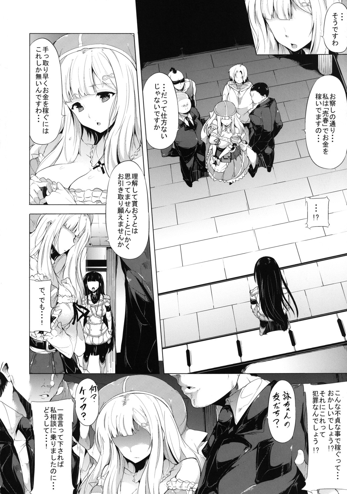 Shoku page 6 full