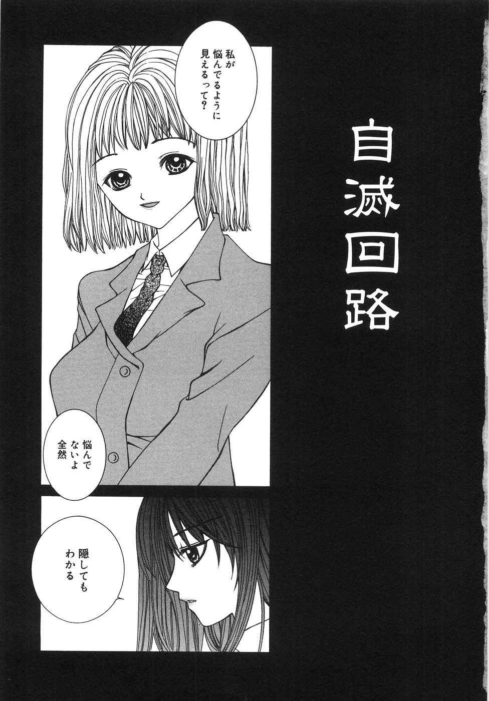 Jimetsu Shoujo page 10 full