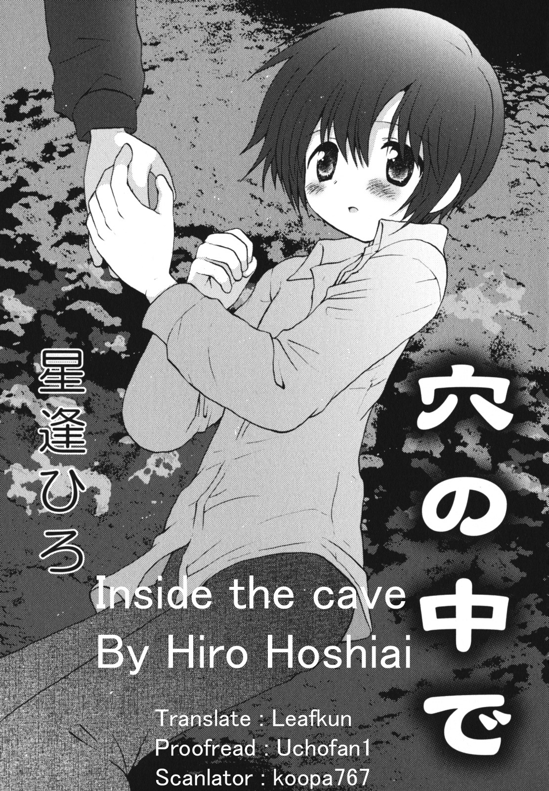 Ketsu no Naka de | Inside the Cave page 1 full