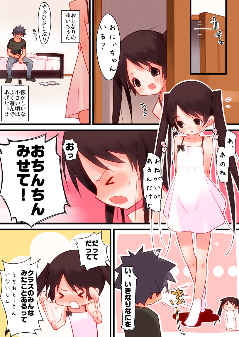 Otonarisanchi no Chiisana Onnanoko ni Iroiro Shichau Ohanashi page 10 full