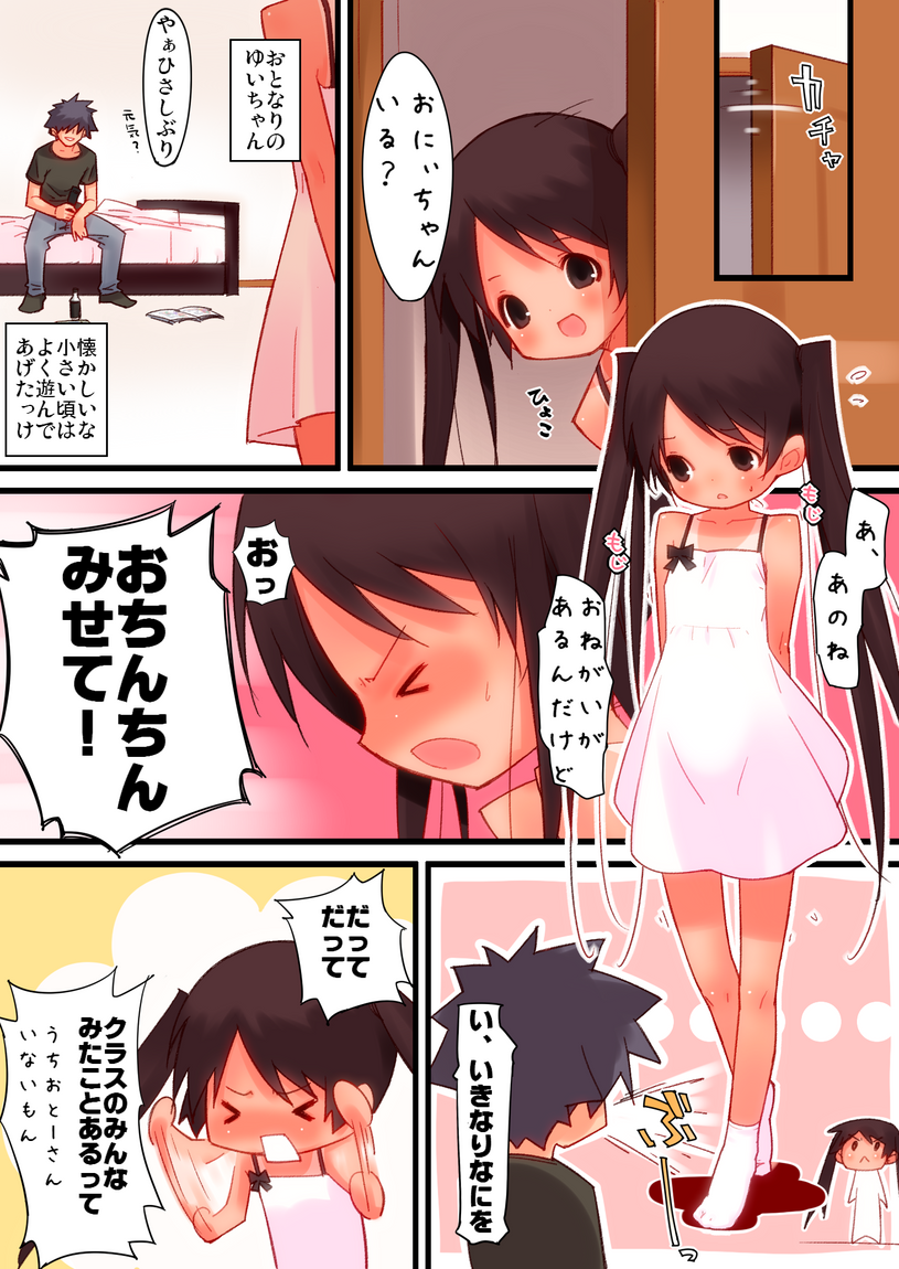 Otonarisanchi no Chiisana Onnanoko ni Iroiro Shichau Ohanashi page 2 full