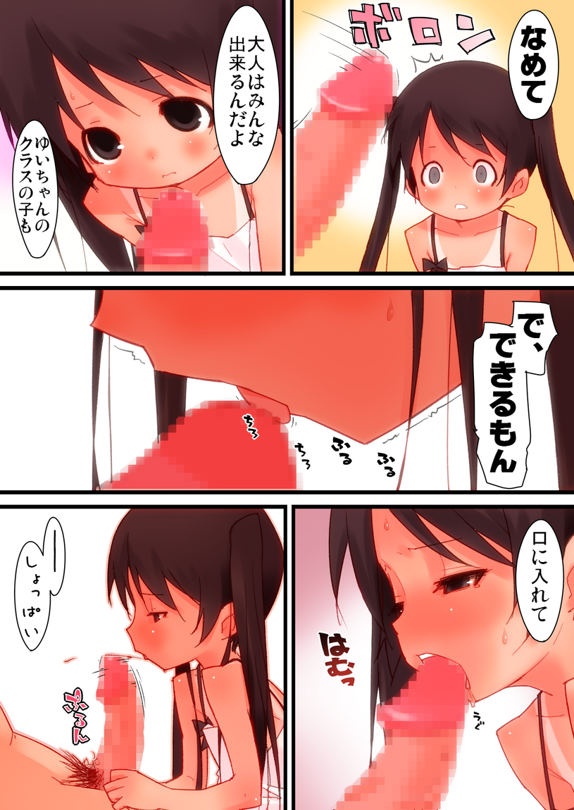 Otonarisanchi no Chiisana Onnanoko ni Iroiro Shichau Ohanashi page 4 full