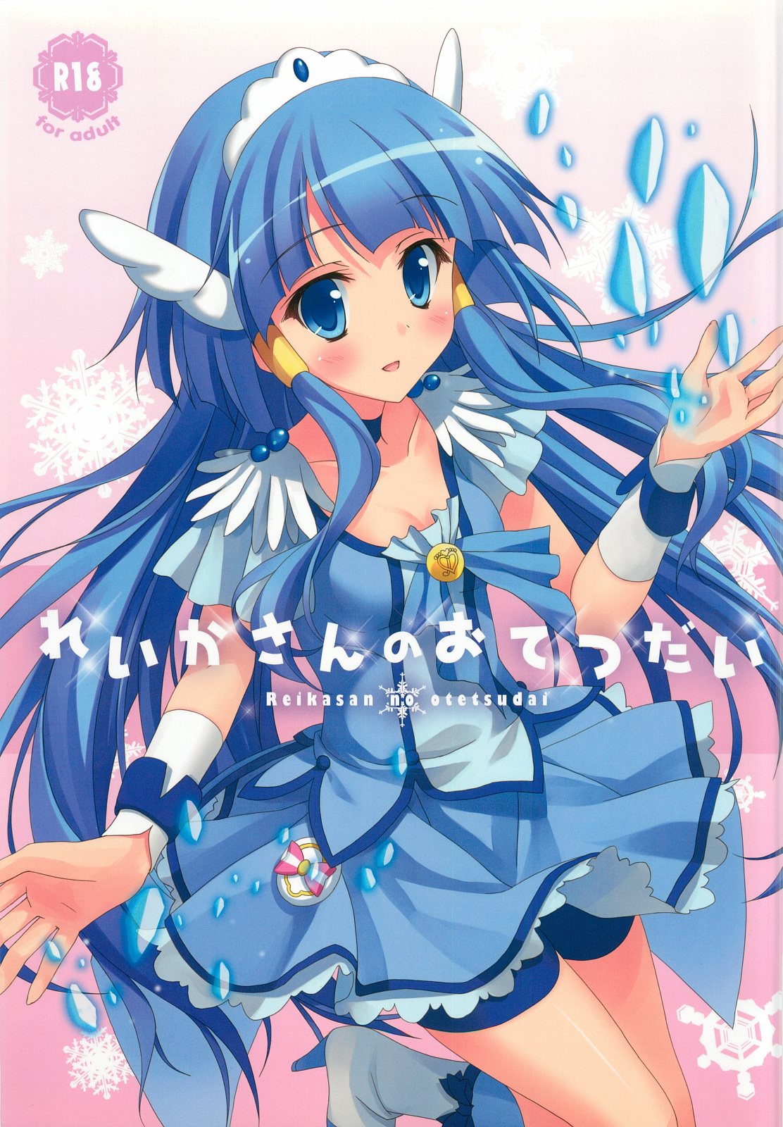 Reika-san no Otetsudai page 1 full