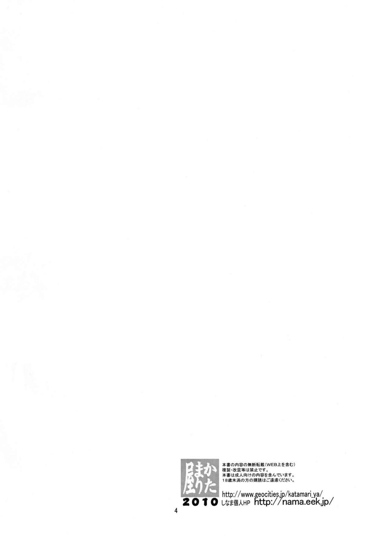 Mugen no Shinden page 3 full