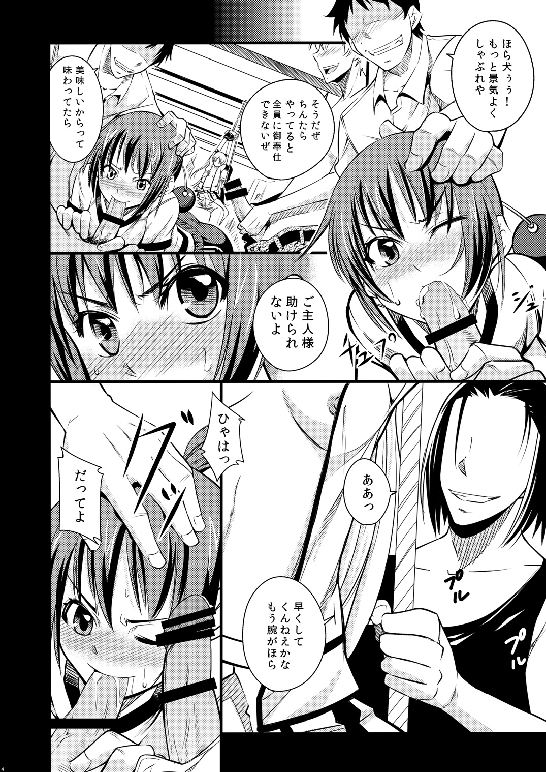 Wan to Naku Koro page 3 full