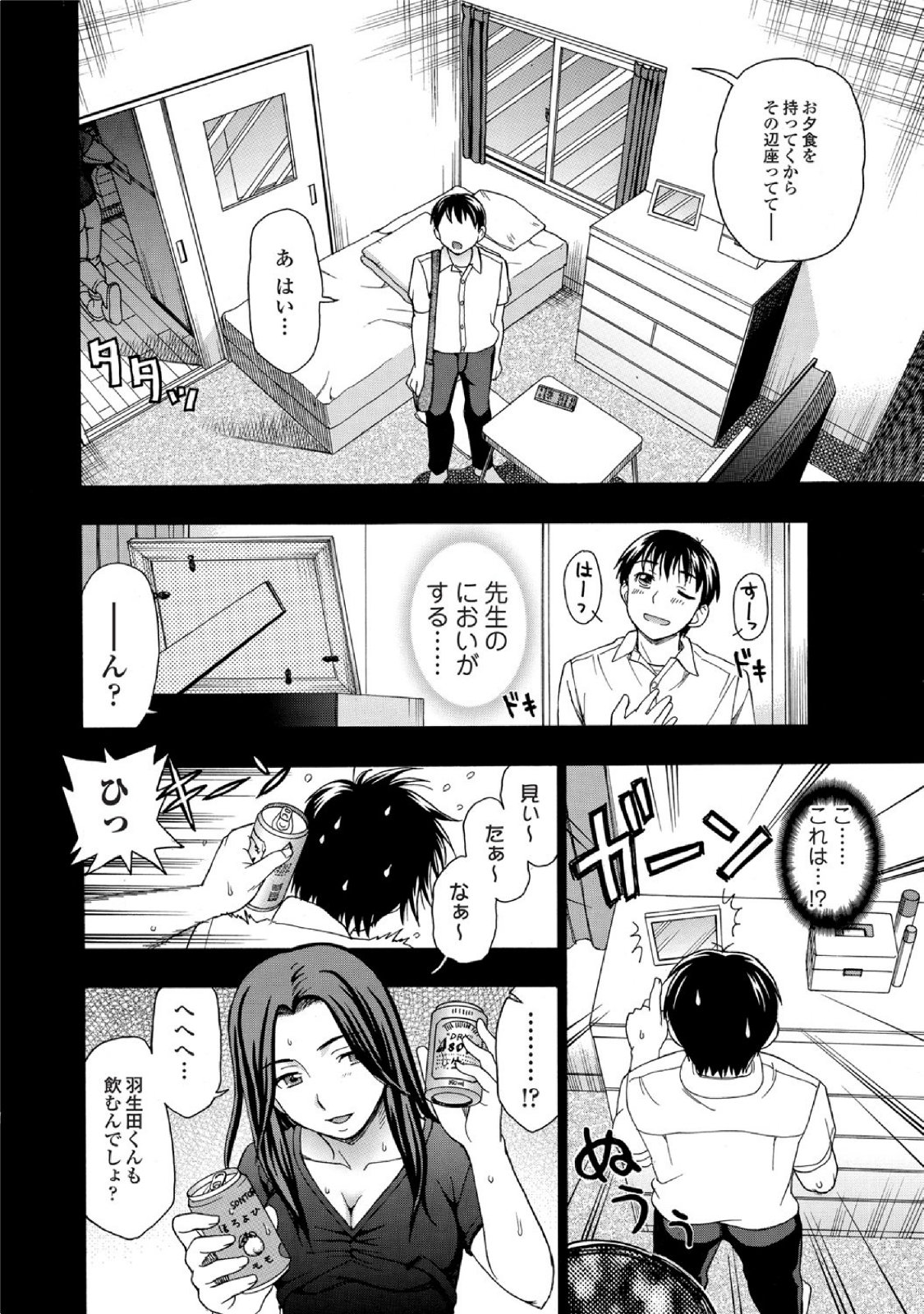 Jun-ai Kajitsu 2010-11 Vol.31 page 10 full