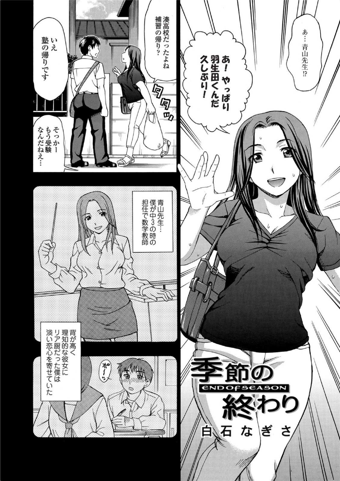 Jun-ai Kajitsu 2010-11 Vol.31 page 8 full