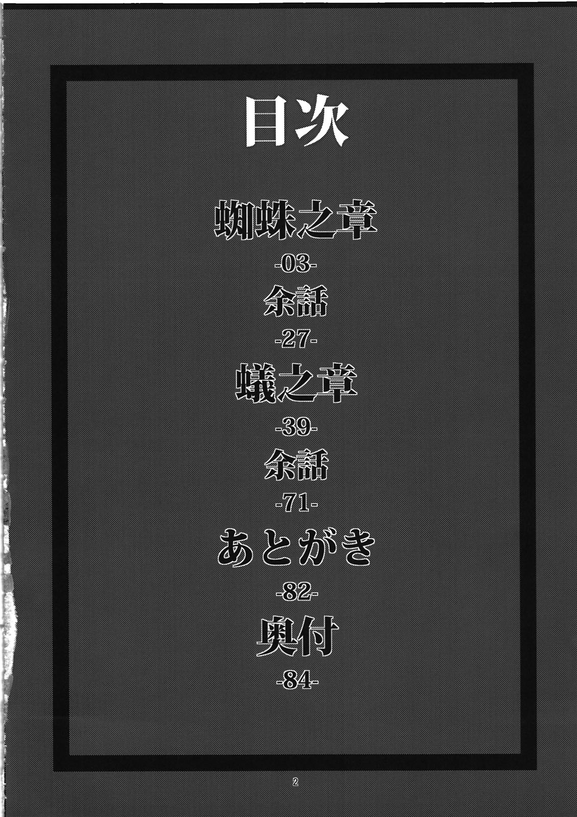 Jingai Shunman Ko no Sho page 4 full