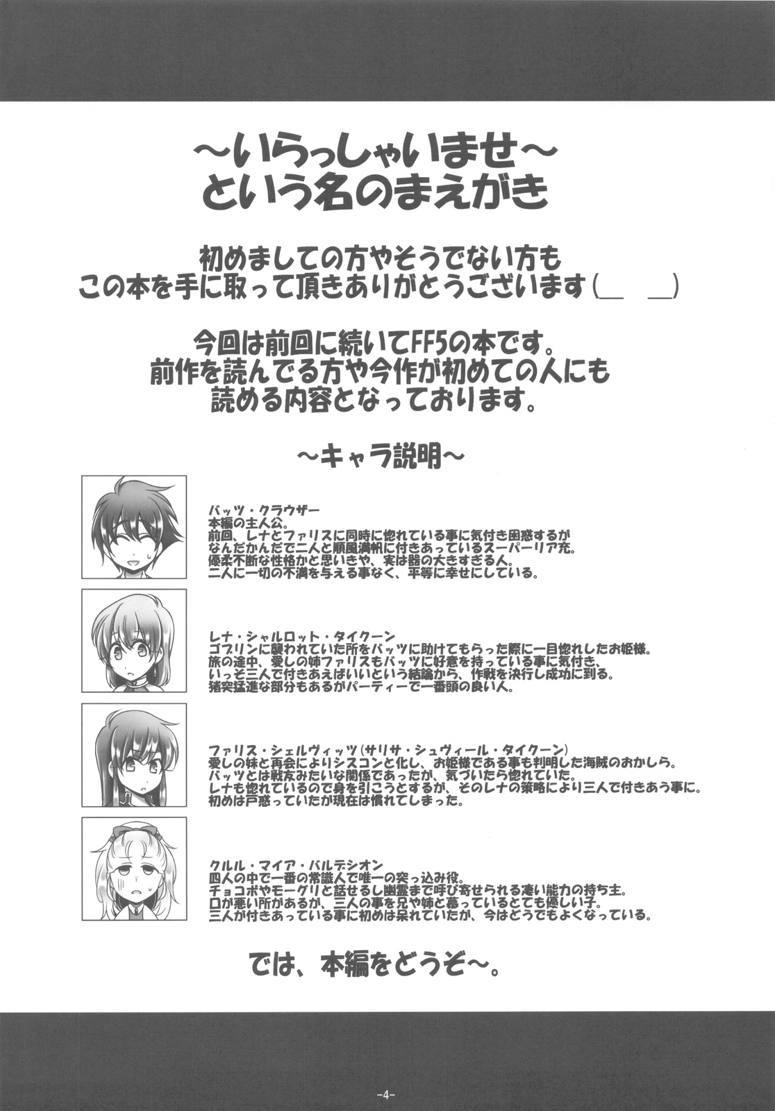 Lenna x Bartz x Faris 2 page 3 full