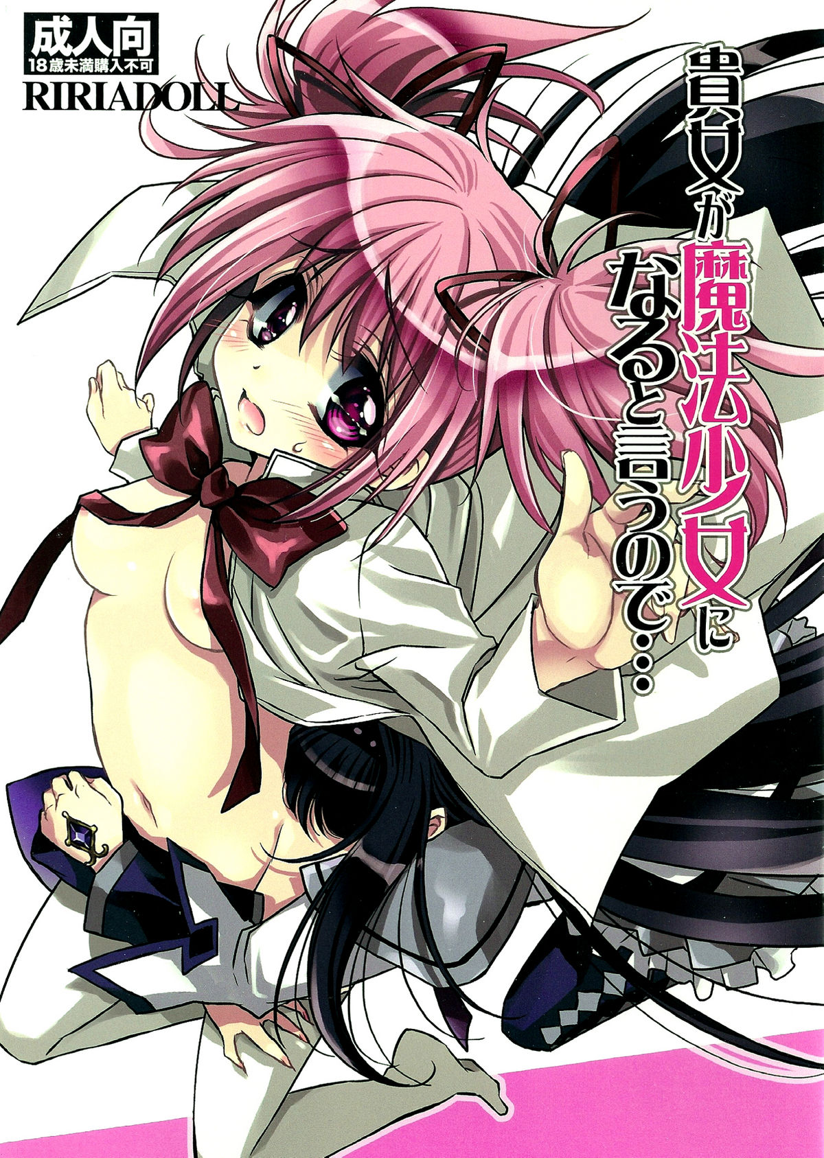 Anata ga Mahou Shoujo ni naru to iunode... page 1 full