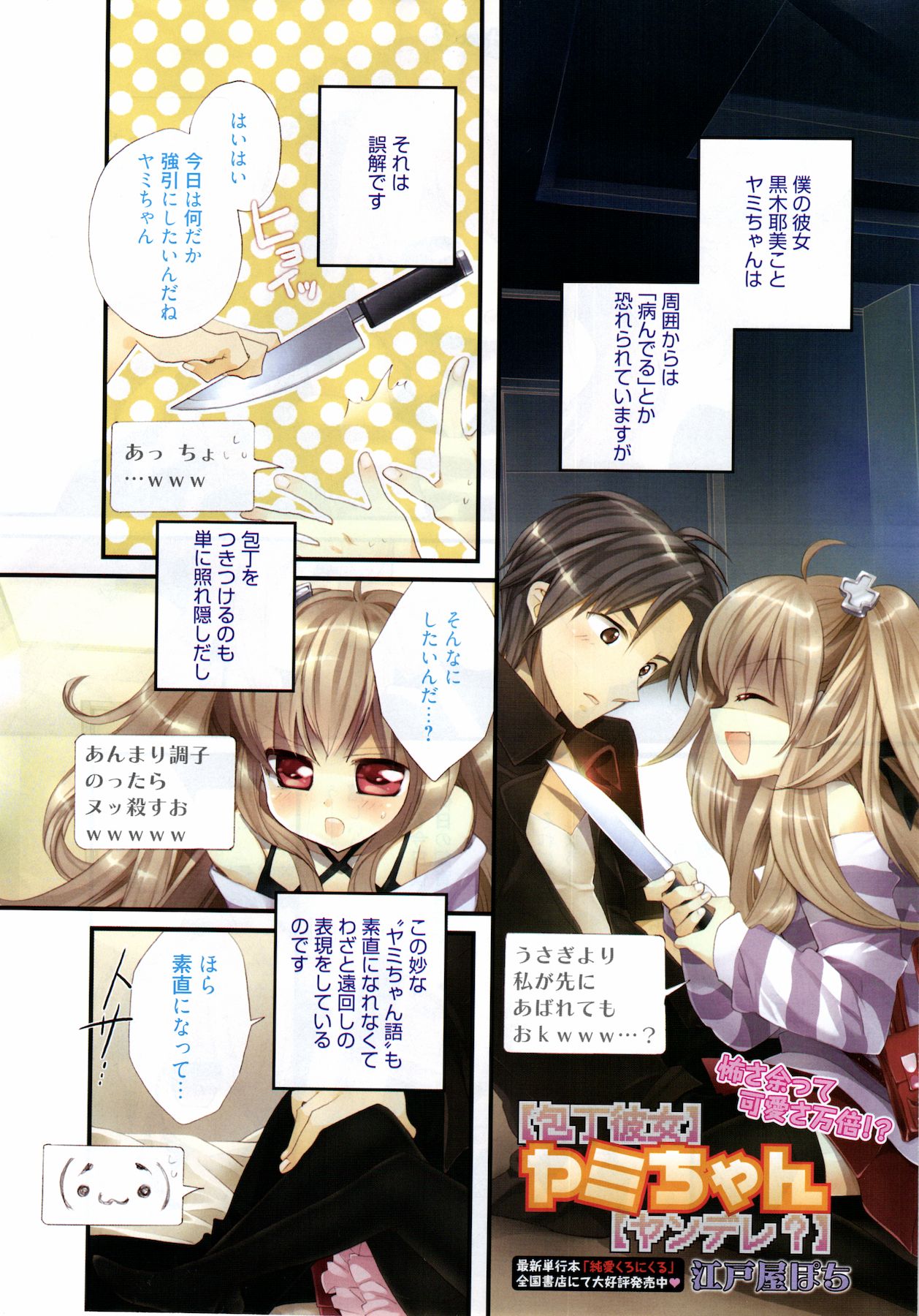 Manga Bangaichi 2011-12 page 4 full