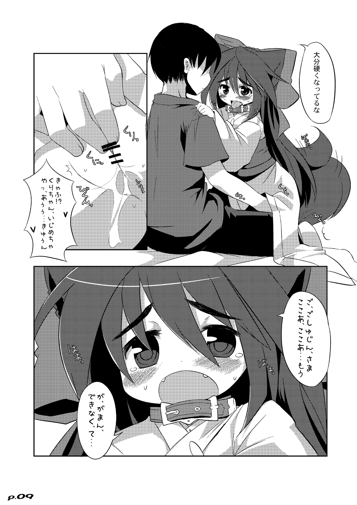 Wanko to Yukata page 10 full