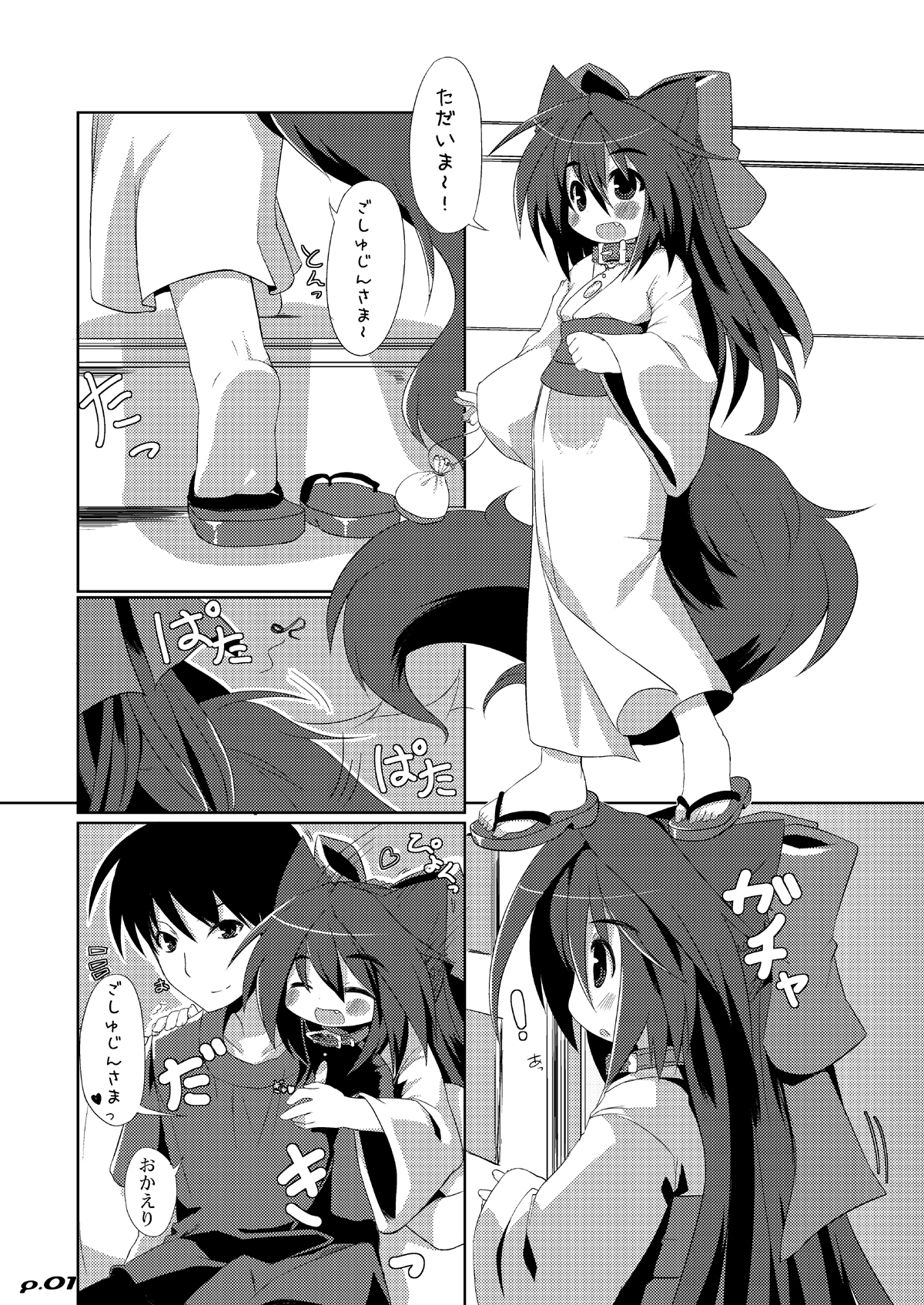 Wanko to Yukata page 2 full