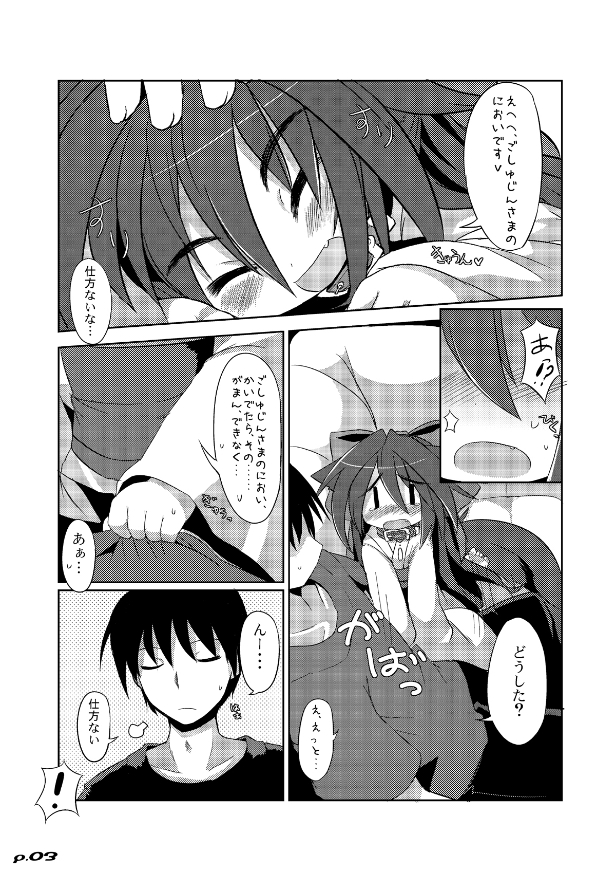Wanko to Yukata page 4 full