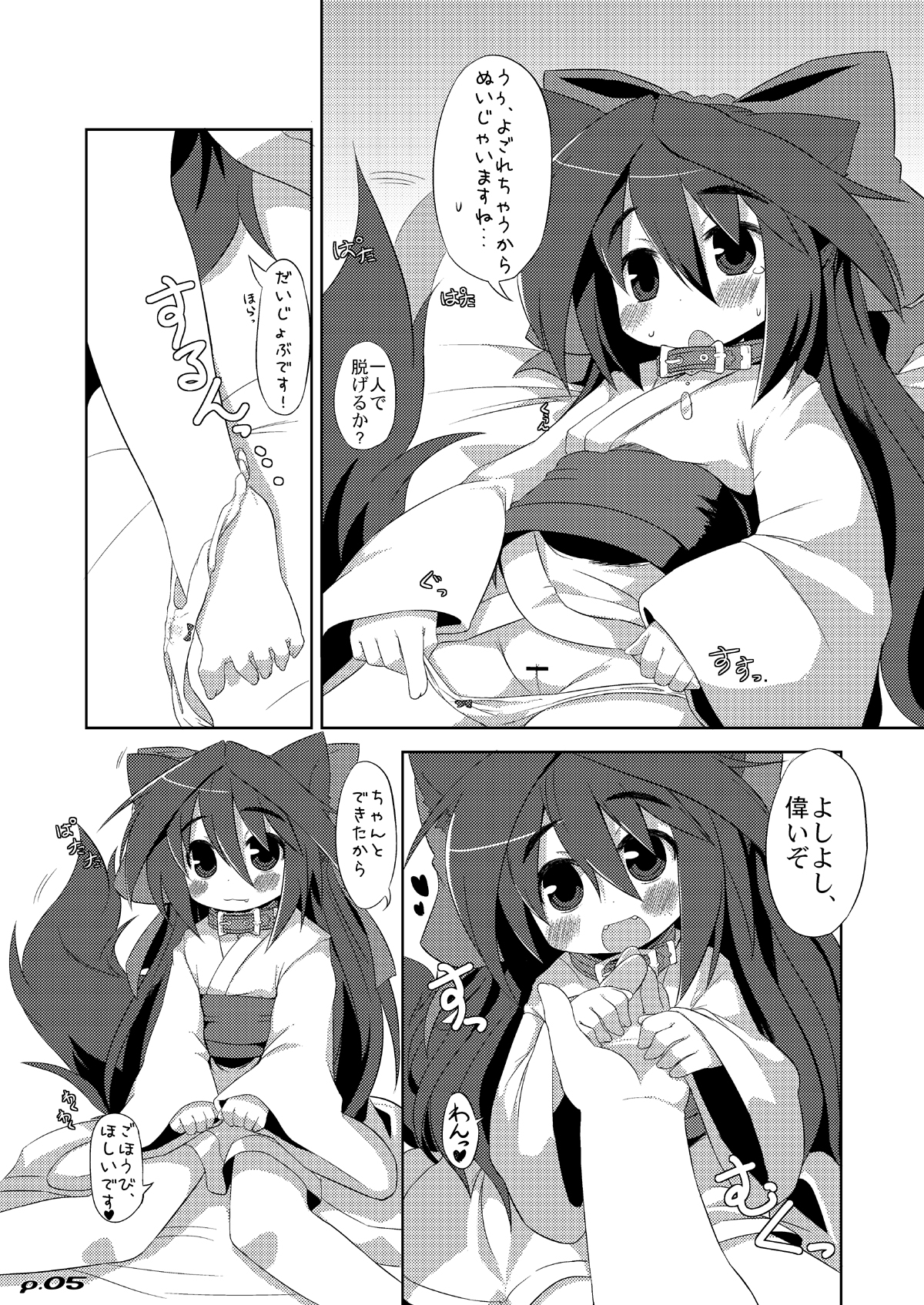 Wanko to Yukata page 6 full