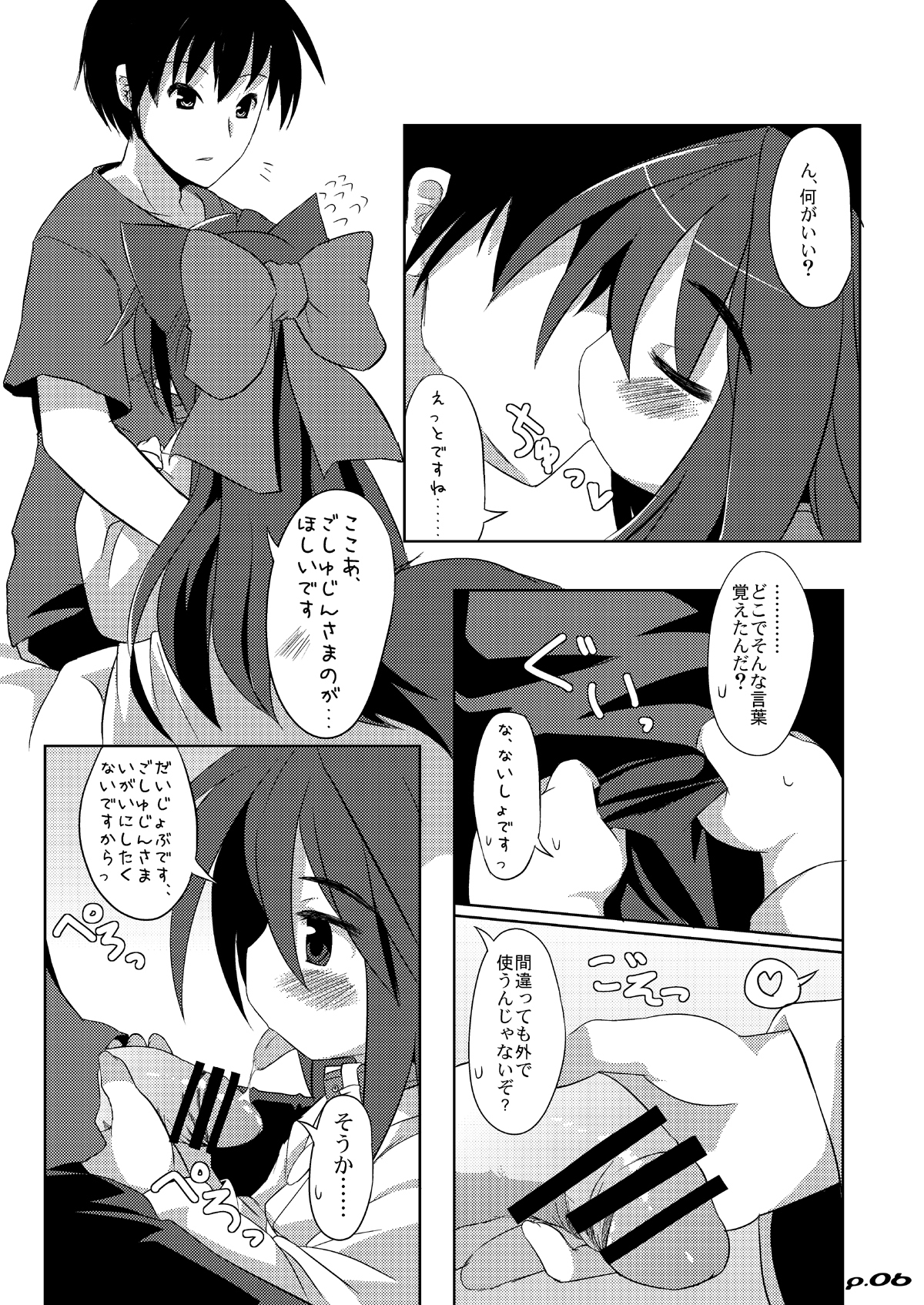 Wanko to Yukata page 7 full