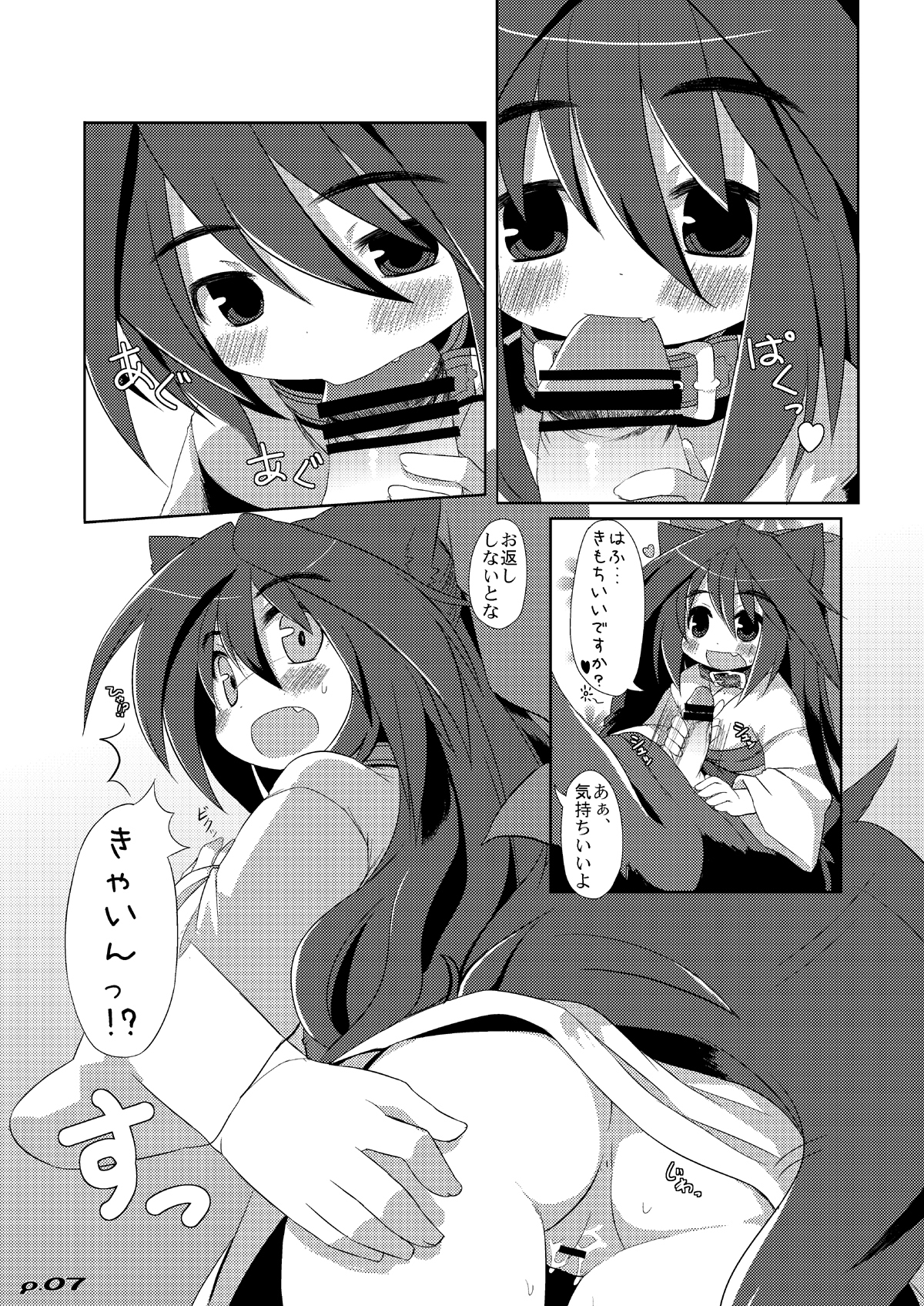 Wanko to Yukata page 8 full